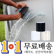 옥상 욕실 주방 수도관 누수테이프 누수방지 초강력 철통 방수 만능 테이프