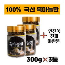 국내산 흑마늘환 300gx3통 야관문 진피 인진쑥 부모님 100% 국산 마늘 보충제 비수리 사철쑥 가루 분말 파우더 환 알 남편 50대 남자 여성 60대 집들이 어린이집 선생님 원장님 선물, 3개