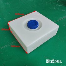 플라스틱 직사각형 물저장통 가정용 대형 물탱크 말통 탱크 상자 사각형 저장통 플라스틱통, 6. KC 50L 수평