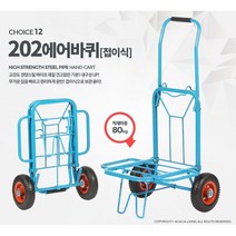 물건옮기기 산업용카트 접이식밀차 손수레 핸드카트 식료품 마트 백화점 산업용품 끌차 택배이동 대형마트, 202 에어바퀴
