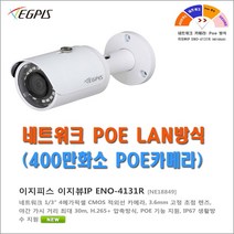 쓰레기 무단투기 360도회전 감시 CCTV (이지피스 이지뷰IP ENP-45A45RHX) 400만화소 PTZ 카메라외 추가상품, 이지피스 이지뷰IP ENO-4131R