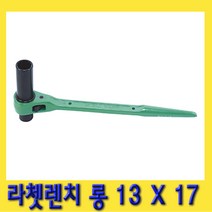 한경공구 라체트 라쳇 렌치 겐사끼 깔깔이 롱 13 X 17L