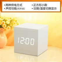 에끌 예쁜탁상시계 신혼선물 알람시계 회상 알람 시계 창조적 음소거 학생 침대 옆 발광 현대 전자 시계 패션 나무 시계 시간-12595, 01.흰색 나무와 흰색 램프 + U