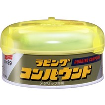 SOFT99 (99 공방) 컴파운드 러빙 콤파운드 메탈릭 자동차용 200g 09055