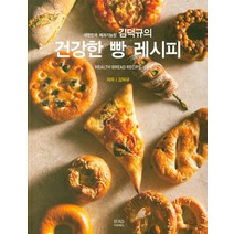 대한민국 제과기능장 김덕규의 건강한 빵 레시피, 이프애드, 김덕규 저