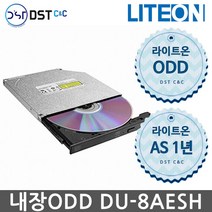 [라이트온 정품판매점] LITE-ON DU-8AESH 슈퍼슬림 멀티DVD Writer 내장ODD