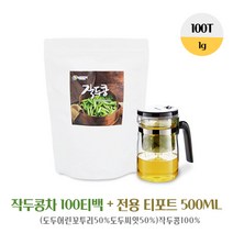 국산 100% 작두콩차 100티백 + 티포트500ml 아기 비염에좋은차 건강차
