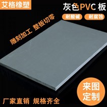 Pvc보드 그레이 PVC 판재 가공 맞춤 경질 플라스틱 판 엔지니어링 폴리염화비닐 내산 알칼리 내식 1, 1000 2000 10mm