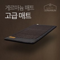 현대교역 게르마늄매트 원적외선 찜질기 - 세라믹 전기매트 온열 전자파없는 거실매트 190*90cm - 한국, 나노게르마늄 고급매트(190X90)
