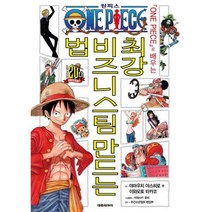 [밀크북] 대원씨아이(만화) - 원피스로 배우는 최강 비즈니스팀 만드는 법