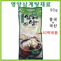 영양삼계탕 재료 90g(티백) -백숙재료 각종 탕 육수 한방 국물내기(대량주문시 50봉 한박스)-착한가격, 1개, 90g