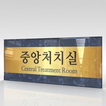 카시드 WLR105 표찰 표지판 표시판 도어싸인 팻말 명판 룸표시 방이름 부서명 부서이름 사무실 병원 교회 군부대, 아크릴