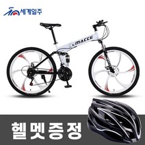 세계일주 MTB자전거 디스크 26인치 접이식자전거 LTBY3207, 21단, 화이트