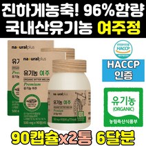고함량 국산 유기농 여주 분 분말 환 정 캡슐 2통 식약처 식약청 인증 인정 엑기스 먹는 추출물 추출 고농축 100 비터멜론 국내산 노인 홈쇼핑