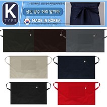 [RA㏓] 핸드메이드 성인 무지 방수 허리 앞치마 조리복 주방 업소용 기능성 식당 실험용 실습 행사 심플 영업용 실습용 ▷_§Ea, §§_방수허리앞치마, 브라운 소