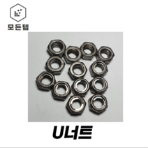 유너트 U너트, U너트 M24 (1개)