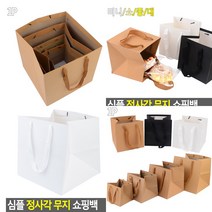 심플 정사각 무지 쇼핑백 선물포장 봉투 감성 튼튼한 손잡이 생일 선물백 크라프트 - 미니 판촉물 배달 비닐가방, 화이트 - 대