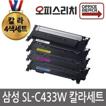 칼라4색세트 삼성 SL-C433W 재생토너(고품질) CLT-404S