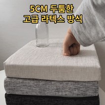 천연 라텍스 방석