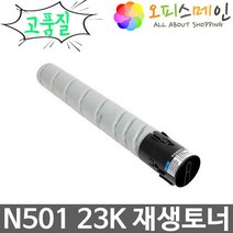 신도리코 N501 프린터 재생토너 N500T23K