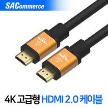 SA커머스 HDMI 2.0 고급형 케이블, 15미터