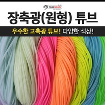 쯔리메이진 장축광(원형) 튜브 / 갈치 칼치 선상 낚시 채비 소품, 아이보리