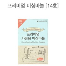 54-488 프리미엄 가정용 미싱바늘_14호(5개)