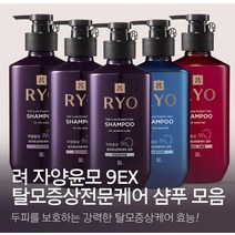 려자양윤모 9EX 탈모전문케어 샴푸 400ml, 려 9EX 탈모전문케어샴푸 힘없는모발 400ml