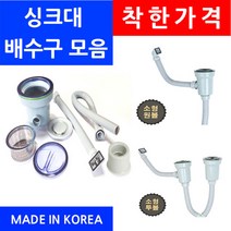 착한가격/싱크대배수구/종류별/이크린주방, 선택2번 이크린배수구EP-100(스텐용)