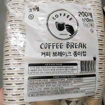 크린랩 커피브레이크 종이컵 180ml x 200P, 200개