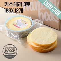 [대량구매] 기념일 케이크만들기 재료 레드벨벳시트 초코시트 카스테라 3호 1box 12개입, 초코시트3호-12개