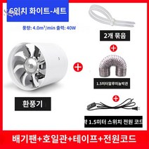 공장 배기 배풍기 주방 송풍기 휀 공업용 키친 환풍기, 6인치【구멍뚫기 16-17CM】-화이트(세트) 송전 스