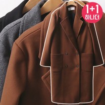[나야홍] 빅사이즈 1+1 하나더 올코디클래식롱코트 H19C089