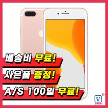 애플 아이폰7+ 32G 128G 휴대폰 중고폰 3사호환 무약정, 로즈골드, 아이폰7+ 128G S등급