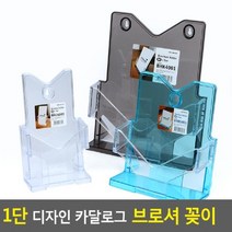 제이트리디자인 카달로그 브로셔 꽂이 1단 다용도 소책자보관함 아크릴 전시용 테이블스탠드 행사안내판 쇼케이스+jaytreㄷ, 선택_A6-파랑