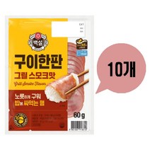 CJ 제일제당 구이 한 판 그릴 스모크맛 60g x 10개