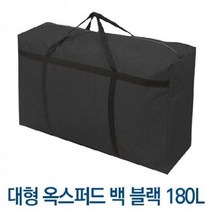 대형 이민 유학 이사 이불 가방 옥스퍼드 백 180L