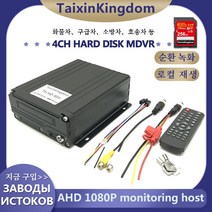 블랙박스4채널 블랙박스 차량용블랙박스 로컬 재생 블랙 박스 운전 기록 모니터링 호스트 ahd 1080p 4CH 하, 05 256G
