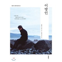 이방인, 더클래식, 9791164453665, 알베르 카뮈 저/최헵시바 역