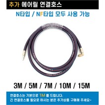 카센터 공장 고압호스 에어릴 820NF 국산제품 연장선 추가구매가능, 2-3. 에어릴연결호스 7M