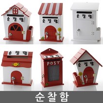 순찰함 건의함 학교폭력신고함 고객순찰함 소리함 순찰함 칭찬함 의견함 고충처리함 제안함 제안함, 자물쇠 버섯 그린 - 순찰함