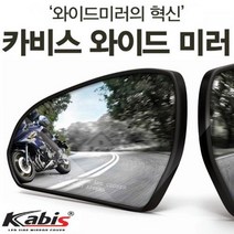 사각지대 완벽해소 카비스 티볼리/티볼리에어 발수코팅 와이드미러 와이드룸미러/ecm룸미러/하이패스룸미러/블랙박스/룸미러모니터/자동차룸미러/차량수납/아반떼md용품/자동차용품/모닝용품, 단일 차종