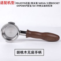 스테인리스 포터필터 커피 양조 헤드 58mm 가압 바리스타, 58mm 범용 호두 버전