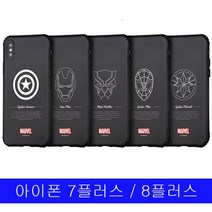 아이폰 7플러스 8플러스 마블블랙 범퍼젤리 케이스, 캡틴아메리카