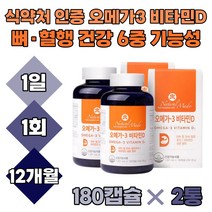 어린이 청소년 성장기 뼈 건강 오메가3 비타민D 캡슐 기억력 EPA DHA 영양제 건조한 눈 연질 캡슐