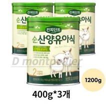 아이배냇 컨피던트 순 산양유아식 2단계, 1200g, 1개