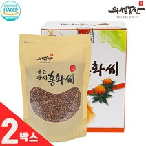 최근생산 의성농산 토종볶은가시홍화씨 1Kg (500g 2박스) 국내산 토종 가시홍화씨 부모님 아내 건강 식품 선물