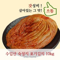 이슬처럼 수입산 숙성지 배추포기김치 숙성김치 중국산숙성지 10kg, 수입 숙성 포기 (종이)