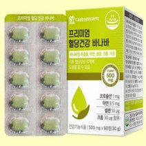프리미엄 혈당건강 바나바 60정 바나나잎 추출물 아연 셀렌 크롬