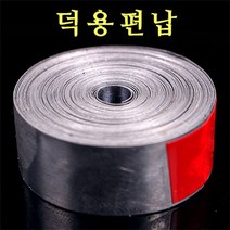 kd 접착편납 덕용 테이프식 편납추 낚시납 테이프납 낚시편납 잘라쓰는 봉돌 대용량, 15mm